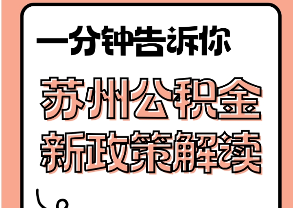 长宁封存了公积金怎么取出（封存了公积金怎么取出来）